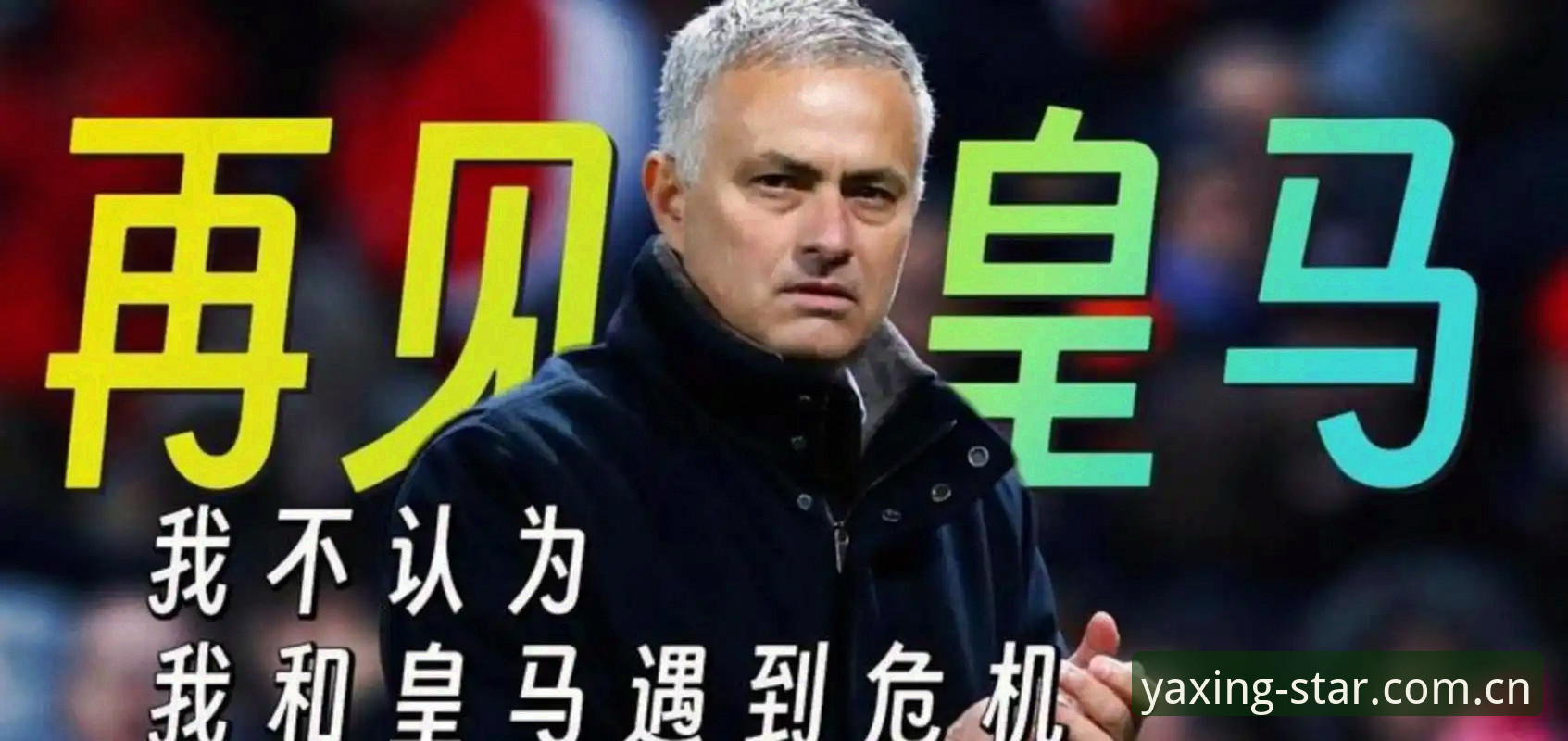 深度揭秘弗洛伦蒂诺选举背后的博弈：皇马私有化危机还是新纪元？