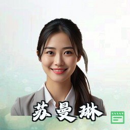 苏曼琳
